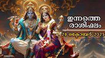 Rashiphalam: നേട്ടങ്ങളില്‍ മനസ്സ് നിറയുന്ന രാശിക്കാര്‍, ഇന്നത്തെ സമ്പൂര്‍ണ രാശിഫലം