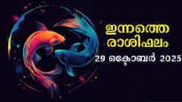 Rashiphalam: നേട്ടങ്ങളില്‍ ബുധന്‍ വ്യത്യസ്തമാവുന്ന ദിനം: അറിയാം സമ്പൂര്‍ണ രാശിഫലം