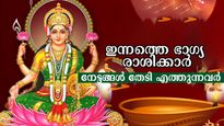 ഇന്ന് ധന്‍തേരസ്: അഞ്ച് രാശിക്ക് രാജയോഗത്തിലാറാടാം, അപൂര്‍വ്വങ്ങളില്‍ അപൂര്‍വ്വം 7 രാജയോഗം ഒരുമിച്ച്