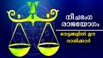 നവപഞ്ചമ രാജയോഗം: മൂന്ന് രാശിക്കാരില്‍ വെച്ചടി വെച്ചടി കയറ്റം, സ്വപ്‌നം യാഥാര്‍ത്ഥ്യം ഇവര്‍ക്ക്