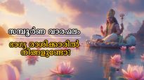 വരുന്ന 7 ദിനങ്ങള്‍ 7 വര്‍ഷത്തെ ഫലത്തിന് സമം: സമ്പത്തും ജോലിയും സുരക്ഷിതം, നേട്ടങ്ങള്‍ അപ്രതീക്ഷിതം ഈ രാശിക്ക്