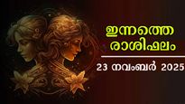 Rashiphalam: പുലരിയില്‍ തെളിയുന്ന ഭാഗ്യം, കണ്ണടച്ച് തുറക്കും മുന്‍പ് ദൈവാനുഗ്രഹം: ഇന്നത്തെ രാശിഫലം