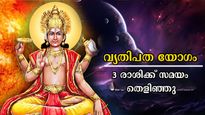 സൂര്യ ചന്ദ്രസംയോഗത്തില്‍ വ്യതിപതയോഗം: ഏതാഗ്രഹവും ഈ ഒരു നിമിഷത്തില്‍ സാധിക്കും, സൗഭാഗ്യം ഈ രാശിക്കാര്‍ക്കൊപ്പം