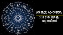 കേന്ദ്രത്രികോണ രാജയോഗം: പ്രത്യേക നേട്ടങ്ങളില്‍ 3 രാശിക്കാര്‍ക്ക് ധനമഴ പെയ്യും, ഒപ്പം കോടീശ്വരയോഗവും