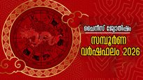 അഗ്നിക്കുതിരയുടെ വര്‍ഷമായി 2026: മനസ്സിലുള്ളത് കൈയ്യിലെത്തും, അത്രമേല്‍ ഭാഗ്യം നല്‍കും പുതുവര്‍ഷം ഇവരില്‍