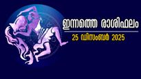 Rashiphalam: ഈ വര്‍ഷത്തെ അവസാന വ്യാഴാഴ്ച: വാഴുന്നവരും വീഴുന്നവരും ഇവരാണ്, 12 രാശിക്കും ഫലങ്ങളിങ്ങനെ