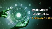 Rashiphalam: ഒന്ന് പത്താവും, പത്ത് നൂറാവൂം: മാറ്റങ്ങള്‍ വഴിയേ വരുന്ന രാശിക്കാര്‍, ഇന്നത്തെ രാശിഫലം