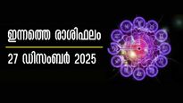 Rashiphalam: 2025-ലെ അവസാന ശനിയാഴ്ച, കാത്തിരിക്കുന്നത് എന്തെല്ലാം 12 രശിക്കാര്‍ക്കും