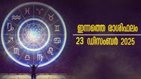 Rashiphalam: മേടം മുതല്‍ മീനം വരെ 12 രാശിക്കാര്‍ക്കും ഇന്ന് അറിയേണ്ടതും ശ്രദ്ധിക്കേണ്ടതും ഇതെല്ലാം