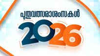 Happy New Year Wishes 2026: പുതുവത്സരാശംസകള്‍ നേരാം പ്രിയപ്പെട്ടവര്‍ക്ക്