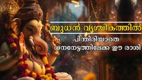 ഗ്രഹങ്ങളുടെ രാജകുമാരന്‍ സൃഷ്ടിക്കും ലക്ഷ്മിനാരായണ രാജയോഗം: നെല്ലിക്കയോളം ഭാഗ്യം പോലും കോടീശ്വരനാക്കുന്നവര്‍