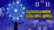 സുനഭായോഗത്തില്‍ ഞൊടിയിടയില്‍ നേട്ടങ്ങള്‍ തേടി എത്തും: പക്ഷേ ഭാഗ്യരാശിക്കാരില്‍ ഇവരാണ് മുന്നില്‍