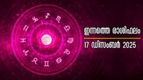 Rashiphalam: മാറ്റങ്ങളില്‍ തെളിയുന്ന ഡിസംബര്‍ 17: നിര്‍ണായക മാറ്റങ്ങള്‍ ഈ രാശിക്കാര്‍ക്കൊപ്പം, സമ്പൂര്‍ണഫലം