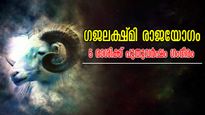 2026 - കാത്തിരിക്കുന്ന വലിയ മാറ്റം, കാരണമാകുന്നത് ശുക്ര-വ്യാഴ സംയോഗം: ഈ സമയം നേടുന്നവര്‍ അഞ്ചേ അഞ്ച് രാശി