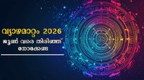 വ്യാഴമാറ്റം ജൂണ്‍ 2026 വരെ സുവര്‍ണകാലം: തെളിയുന്നത് നിസ്സാരഭാഗ്യമല്ല, കരിയറും, സമ്പത്തും ജോലിയും സുരക്ഷിതം