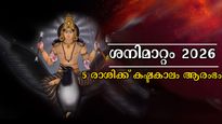 2026-ല്‍ ശനി വട്ടം കറക്കുന്നവര്‍, ചെയ്യുന്നതും തുടങ്ങുന്നതും എല്ലാം പരാജയം, 5 രാശിക്കാരില്‍ നിങ്ങളുണ്ടോ?