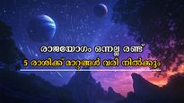 രുചകയോഗവും ഗജകേസരി യോഗവും: ഒരുമിക്കുന്നത് ഈ വര്‍ഷത്തെ അവസാന രാജയോഗം, വാരഫലത്തില്‍ നേടുന്നവര്‍