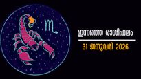 Rashiphalam: കാത്തിരുന്ന മാറ്റങ്ങളില്‍ ആഴ്ചയവസാനം നേടുന്നവര്‍ ഈ രാശിക്കാര്‍, 12 രാശിക്കും സമ്പൂര്‍ണഫലം