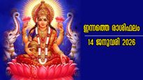 Rashiphalam: ഇന്ന് നേട്ടങ്ങളിലൂടെ ഈ രാശിക്കാര്‍, അറിയാം 12 രാശിക്കും സമ്പൂര്‍ണഫലം
