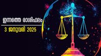 Rashiphalam: പുതുവര്‍ഷത്തിലെ ആദ്യ വെള്ളിയാഴ്ച, നേട്ടമോ കോട്ടമോ? കാത്തിരിക്കുന്നത് 12 രാശിക്കാര്‍ക്കും ഇതെല്ലാം