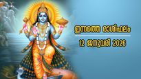 Rashiphalam: പുത്തന്‍ തിങ്കളാഴ്ച, നല്ലദിവസത്തോടെ ആരംഭം 12 രാശിക്കാര്‍ക്കും സമ്പൂര്‍ണം, സമഗ്രം രാശിഫലം