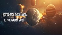 Rashiphalam: ആഴ്ചയവസാനം നിസ്സാരമല്ല, കാത്തിരിക്കുന്ന മാറ്റങ്ങള്‍ക്ക് തുടക്കമാവും, സമ്പൂര്‍ണ രാശിഫലം