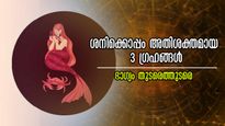 മീനത്തില്‍ അപൂര്‍വ്വ ഗ്രഹസംയോഗം: മാറ്റങ്ങള്‍ നിസ്സാരമല്ല, ഭാഗ്യത്തിനായി ഇനി കാത്തിരിക്കേണ്ട, തൊട്ടരികെയുണ്ട്