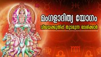 മംഗളാദിത്യയോഗം: അണുവിട മാറാതെ എല്ലാം നിങ്ങളിലേക്കെത്തും, ചൊവ്വ നല്‍കും സര്‍വ്വൈശ്വര്യത്തില്‍ ഈ രാശിക്കാര്‍