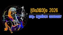 2026-ല്‍ വക്രഗതിയില്‍ ശനി ഉള്‍പ്പടെയുള്ള ഗ്രഹങ്ങള്‍: വട്ടം ചുറ്റിക്കുമോ അതോ നല്ല കാലത്തിന് ആരംഭമോ?