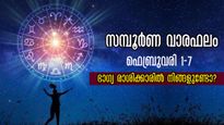 ഒന്നാം തീയ്യതി മുതല്‍ ഏഴാം തീയ്യതി വരെയുള്ള 7 ദിനങ്ങള്‍: കാത്തു കാത്തിരുന്ന മാറ്റങ്ങള്‍ ഈ രാശിക്ക്