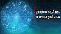 Rashiphalam: ശിവരാത്രി തലേന്ന് നേട്ടമോ കോട്ടമോ? 12 രാശിക്കാര്‍ക്കും കാത്തിരിക്കും ഫലങ്ങളിങ്ങനെ