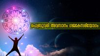 ഫെബ്രുവരി അവസാന ഉദയത്തില്‍ ഗ്രഹസംയോജനം: ഒരിക്കലും അവസാനിക്കാത്ത നേട്ടങ്ങളില്‍ ഈ രാശിക്കാര്‍
