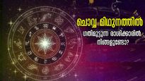 ചൊവ്വയുടെ മാറ്റത്തില്‍ തരിച്ചിരിക്കുന്നവര്‍: ഒട്ടും പ്രതീക്ഷിക്കാത്ത ദുരിതങ്ങള്‍ കാത്തിരിക്കും 4 രാശിക്കാര്‍