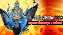 മീനത്തിലെ ശനിയുടെ ഉദയം: കണ്ടാലും കൊണ്ടാലും തീരാത്ത ദുരിതത്തിന് തുടക്കമാവും 4 രാശി