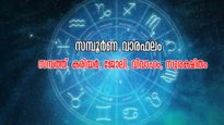 സമ്പൂര്‍ണ വാരഫലം: 12 -ല്‍ 5 രാശിക്കാര്‍ക്ക് ഈ ആഴ്ച തെളിഞ്ഞ് വരും, തൊടുന്നതെല്ലാം ഭാഗ്യത്തിലവസാനിക്കും