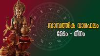 സാമ്പത്തിക വാരഫലം: 12 രാശിക്കാര്‍ക്കും സമ്പത്തിലെ മാറ്റങ്ങള്‍ ഇപ്രകാരം