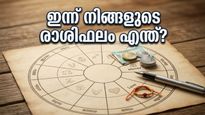 ഗ്രഹമാറ്റം വരുത്തുന്ന അപ്രതീക്ഷിത മാറ്റങ്ങൾ: 12 രാശിക്കാർക്കും ഇന്ന് നിർണ്ണായക ദിനം