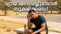 ഡൽഹിയിൽ 44 ഡിഗ്രി ചൂട്; വ്യായാമം ചെയ്യുന്നവർക്ക് എട്ടിന്റെ പണി കിട്ടാതിരിക്കാൻ ഈ മുൻകരുതലുകൾ വേണം!