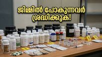 ജിമ്മിൽ പോകുന്നവർ സൂക്ഷിക്കുക! നജഫ്ഗഡിൽ പിടികൂടിയത് മാരകമായ വ്യാജ സപ്ലിമെന്റുകളുടെ വൻ ശേഖരം