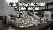 ജിമ്മിൽ പോകുന്നവർ സൂക്ഷിക്കുക! നജഫ്ഗഡിൽ പിടിച്ചെടുത്തത് മാരകമായ വ്യാജ സപ്ലിമെന്റുകളുടെ വൻ ശേഖരം