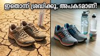 കടുത്ത വേനലിൽ വർക്കൗട്ട് ചെയ്യുന്നവരാണോ? ഈ തെറ്റുകൾ വരുത്തിയാൽ പണി പാളും!