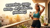 കടുത്ത വേനലിലും വയറിലെ കൊഴുപ്പ് കുറയ്ക്കാം; ഈ ചെറിയ മാറ്റങ്ങൾ വരുത്തിയാൽ ഫലം ഉറപ്പ്!