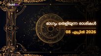 ഇന്നത്തെ രാശിഫലം: ഈ രാശിക്കാര്‍ക്ക് ഇന്ന് ഭാഗ്യോദയം; പണമിടപാടുകളില്‍ ശ്രദ്ധിക്കേണ്ടവര്‍ ഇവര്‍