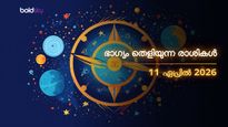 ഇന്നത്തെ രാശിഫലം: ഈ രാശിക്കാർക്ക് ഇന്ന് ഭാഗ്യോദയം; ചിലർക്ക് പണനഷ്ടം സംഭവിക്കാം
