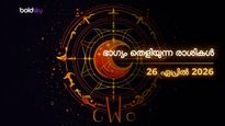 ഇന്നത്തെ രാശിഫലം: ഈ രാശിക്കാര്‍ക്ക് ഇന്ന് ഭാഗ്യോദയം; പണവും പ്രശസ്തിയും തേടിയെത്തും!