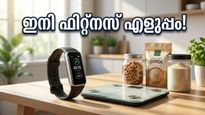 ആമസോൺ സെയിൽ വരുന്നു; ഫിറ്റ്‌നസ് ഗാഡ്‌ജെറ്റുകൾ ഇനി പകുതി വിലയിൽ സ്വന്തമാക്കാം!