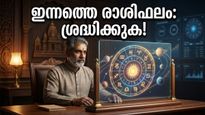 2026 മെയ് 4: ഗ്രഹമാറ്റം വരുത്തുന്ന അപ്രതീക്ഷിത മാറ്റങ്ങള്‍; നിങ്ങളുടെ രാശിയില്‍ ഇന്ന് സംഭവിക്കാന്‍ പോകുന്നത് എന്ത്?