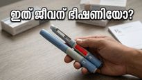 തടി കുറയ്ക്കാൻ ഈ ഇഞ്ചക്ഷൻ എടുക്കുന്നവരാണോ നിങ്ങൾ? വരാനിരിക്കുന്നത് വലിയൊരു അപകടം!