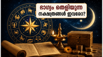 സാമ്പത്തിക നേട്ടവും കരിയർ വളർച്ചയും: 2026 മെയ് 20-ലെ നക്ഷത്രഫലം പ്രകാരം ഭാഗ്യം തെളിയുന്നവർ ഇവർ!