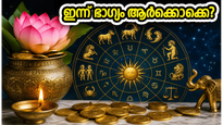 2026 മെയ് 22: ഗ്രഹനിലയിൽ വൻ മാറ്റം, ഈ രാശിക്കാർക്ക് ഇന്ന് തൊട്ടതെല്ലാം പൊന്നാകും - ഭാഗ്യം കൂടെയുണ്ട്!